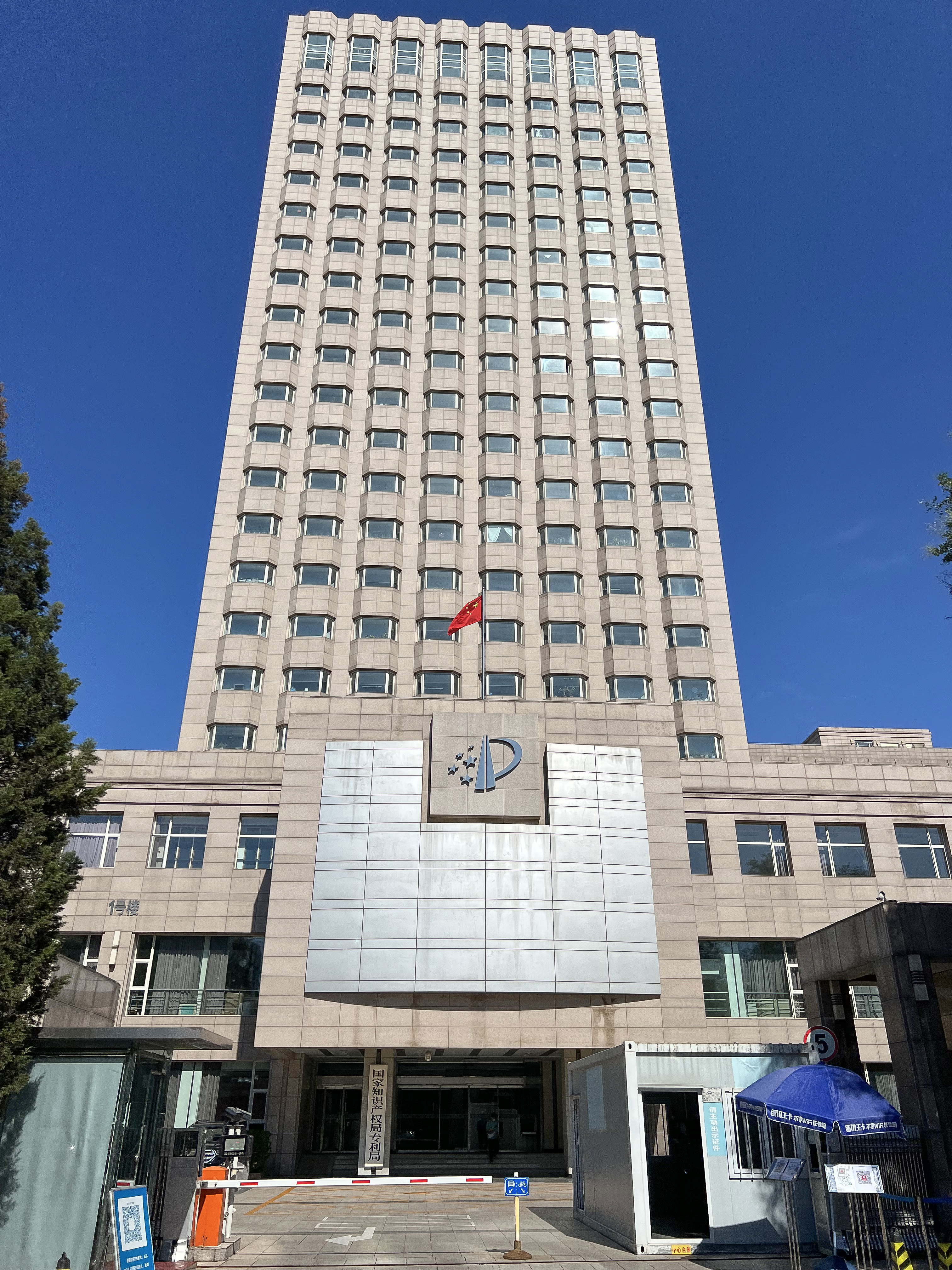 China National Intellectual Property Administration, Pechino